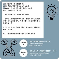 『聴くレッスン』〜子どもを大切に想うお母さんのためのはじめての聴くレッスン - 伊那市