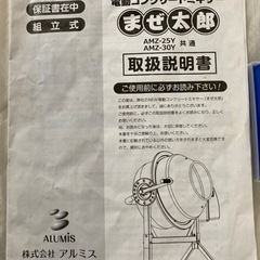<売約済>コンクリートミキサー　まぜ太郎　AMZ-30Yの画像