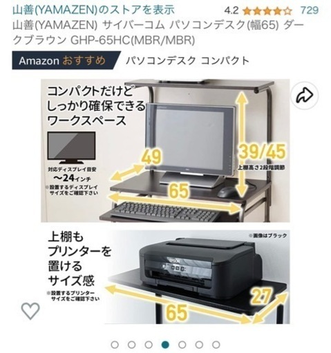 山善パソコンデスクとニトリイス