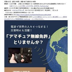 国家試験試験免除　第４級アマチュア無線技士養成課程講習会　八王子学園の画像