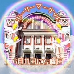 ホーリーなマルシェ　ホーリーマーケット