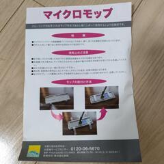 マイクロモップの画像