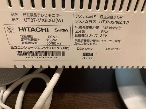 日立 37インチ液晶テレビ／HITACHI Wooo UT37-XP800(W)