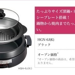東芝 グリル鍋