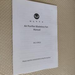 【交渉中です】羽なし扇風機　ULTTY 空気清浄機機能付きの画像