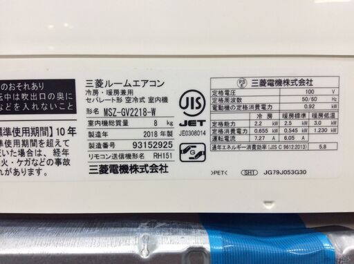 （6/19受渡済）YJT7088『安心30日間保証付』【MITSUBISHI/三菱 6畳用エアコン】美品 2018年製 霧ヶ峰 MSZ-GV2218-W 家電 冷暖房
