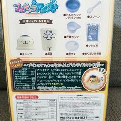 ポムポムプリン　フルキャラアイス　中古の画像