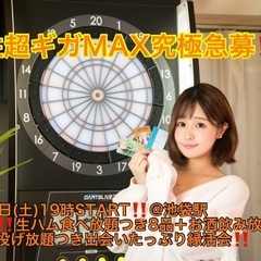 (男性超ギガMAX究極急募‼️)【6月10日(土)19時〜池袋駅...