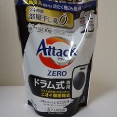 【新品】アタックゼロ　ドラム式専用　洗濯洗剤