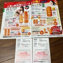 値下❗️AFC株主優待　今月5月末まで。