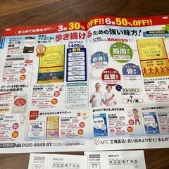 値下❗️AFC株主優待　今月5月末まで。の画像