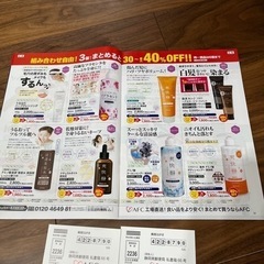 値下❗️AFC株主優待　今月5月末まで。の画像