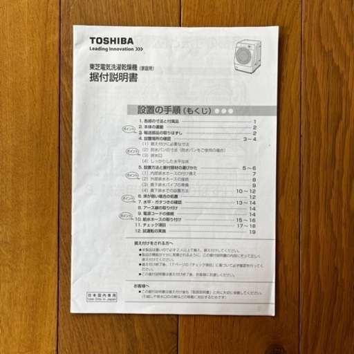 【ドラム式】洗濯機(東芝　TW-250VG)※6/17,4/18お渡し希望です。
