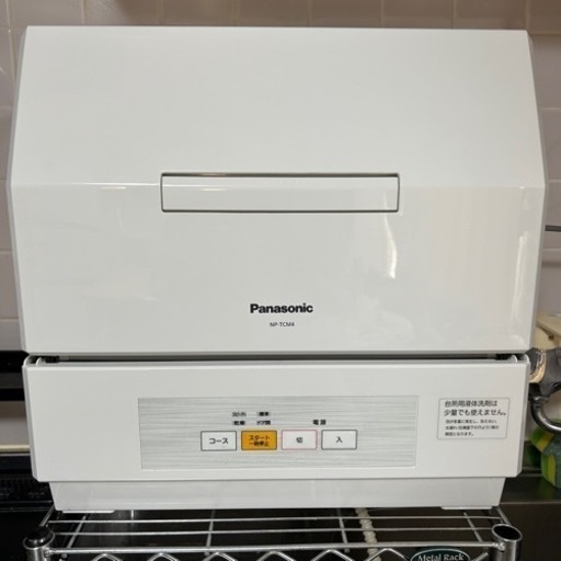 Panasonic NP-TCM4-W 2021年製