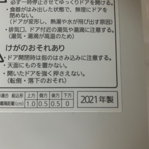 Panasonic NP-TCM4-W 2021年製