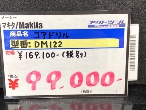 未使用品◇マキタ(makita ) コアドリル　DM122◇SC◇ITQNSWVNAF7C