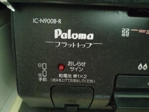 二口　ガスコンロ