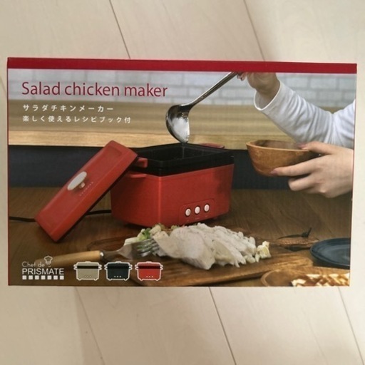 サラダチキンメーカー
