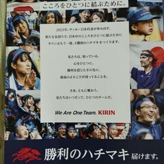 サッカー日本代表応援ハチマキ