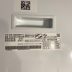2021年製　HITACHI DE-N60WV ＋DES-75 スタンド　セット 日立 衣類乾燥機」の買取実績・相場-衣類乾燥機買取なら高く