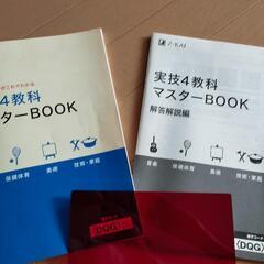 【無料】中学生用の実技科目の問題集（郵送も可）の画像