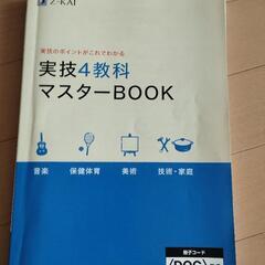 【無料】中学生用の実技科目の問題集（郵送も可）
