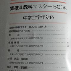 【無料】中学生用の実技科目の問題集（郵送も可）の画像