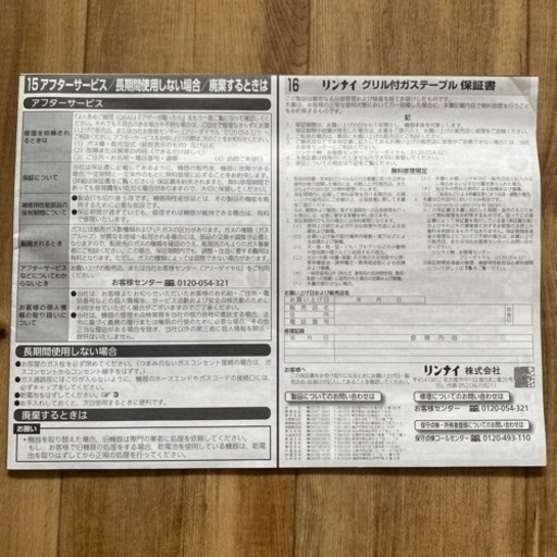 【お取引決定しました】グリル付きガステーブル（リンナイ）