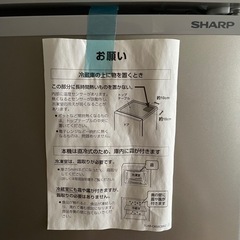 2021年製　シャープ冷蔵庫の画像