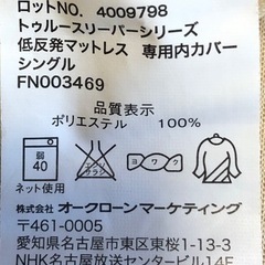 断捨離) マットレス　トゥルースリーパー