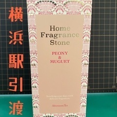 新品/未使用　ホームフレグランスストーン　アフタヌーンティー　