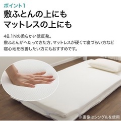 【ニトリ 低反発マットレストッパー】ダブル(ソフティ NF D)  2.5cmの画像