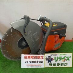 ハスクバーナ Ｋ770 エンジンカッター【野田愛宕店】【店頭取引限定】【中古】管理番号：ITI50LXMRZ1G