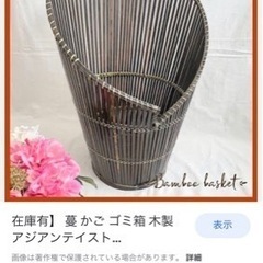 かご🧺アジアンテイストの画像