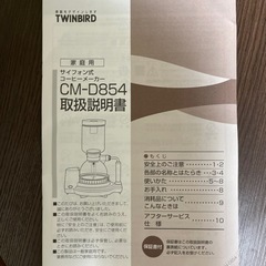 値下げしましたツインバード サイフォン式コーヒーメーカー 燃料アルコール不要の電気式の画像
