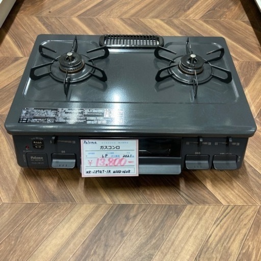 売約済み【BY REUSE 霧島国分新町店 出張買取•見積完全無料¥0 】Paroma ガスコンロ　2021