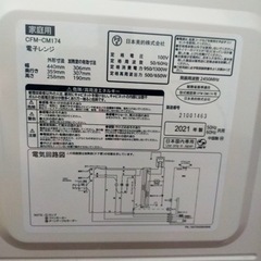 2021年製電子レンジ／使用10回程度の画像