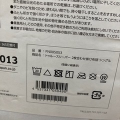 トゥルースリーパー２枚合わせ掛け布団の画像