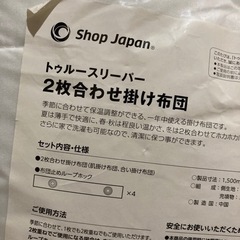 トゥルースリーパー２枚合わせ掛け布団の画像