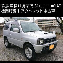 ご成約ありがとうございました 群馬 即乗可 車検11月まで ジム...