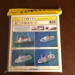船工作基本セット　未使用品