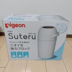 ピジョン　ステール（おむつ用ゴミ箱）