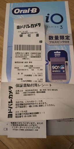 新品 電動歯ブラシ オーラルB iO3 フロスセット iOG31A60IB-FL