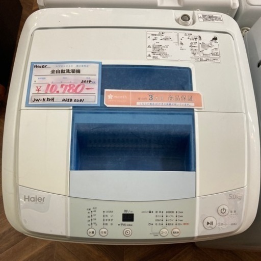 【BY REUSE 霧島国分新町店 出張買取•見積完全無料¥0 】Haier  全自動洗濯機　2014