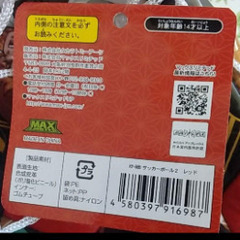 鬼滅の刃　サッカーボール　5号サイズの画像