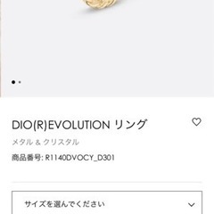 DIO(R)EVOLUTION リング メタル＆クリスタルの画像