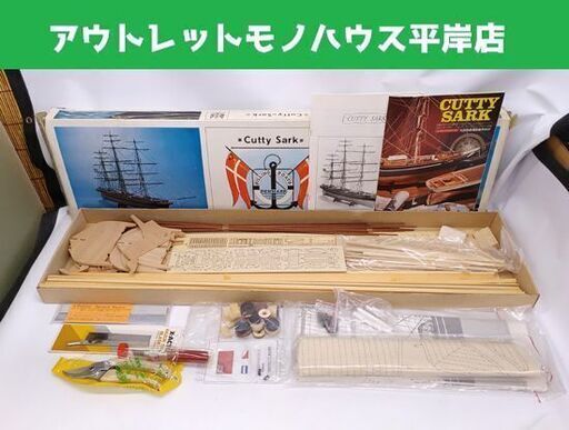 長期保管未組立品 ジャンク扱い ビリングボート 1/75 木製帆船模型 カティサーク 459 Cutty sark デンマーク☆ 札幌市 豊平区 平岸