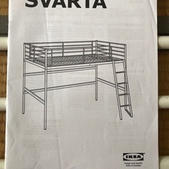 イケア SVARTA ロフトベッドフレーム　自宅まで取りに来てい...