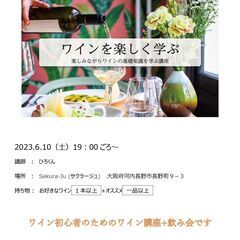 ワイン初心者のためのワイン講座と飲み会 in Sakura-Ju 