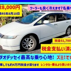ホンダ オデッセイ　最高なずみ！乗り心地です！　まずは試乗して下さい